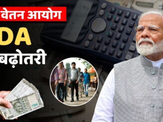 8th Pay Commission Update