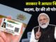 Aadhaar Card New Rule Warning