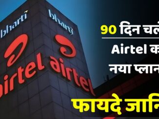 Airtel Recharge Plan 2025