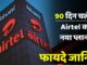 Airtel Recharge Plan 2025