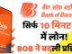Bank of Baroda Personal Loan