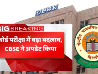 CBSE Board Exam 2026 Update