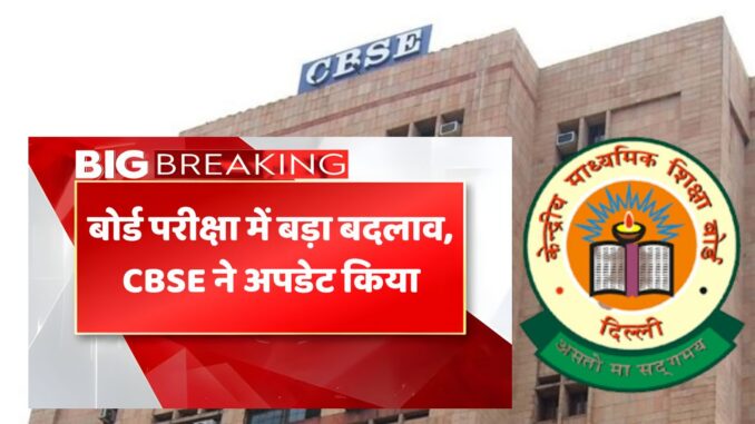 CBSE Board Exam 2026 Update