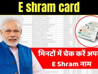E Shram Card List