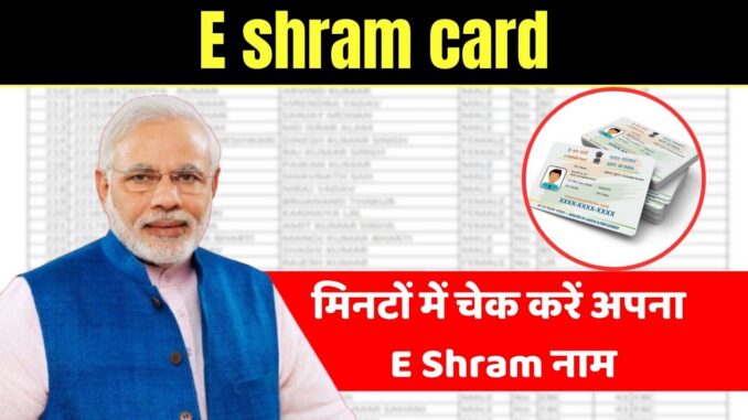 E Shram Card List