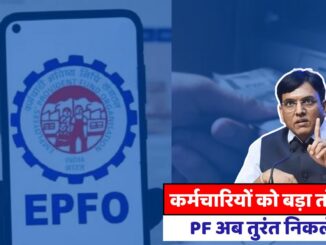 EPFO Good News
