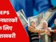 EPS Pension Hike Confirmed