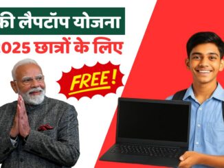 Free Laptop Yojana 202