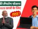 Free Laptop Yojana 202