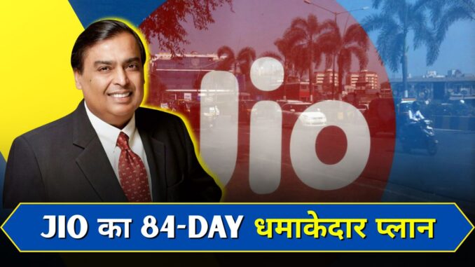 Jio New Recharge Plan 84 Days