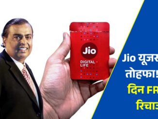Jio New Year Offer 2025