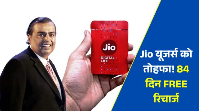 Jio New Year Offer 2025