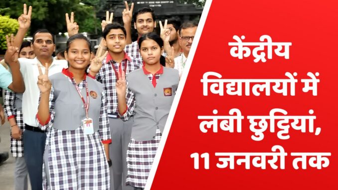 KVS Winter Vacation Alert