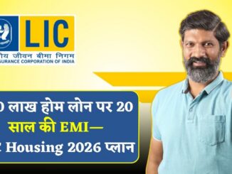 LIC Housing Finance Home Loan 2026