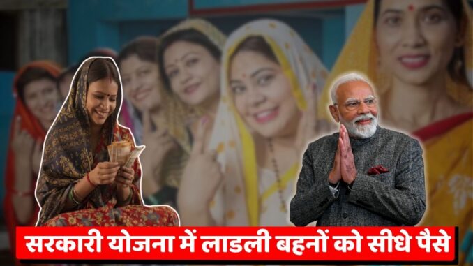 Ladli Behna Yojana Update