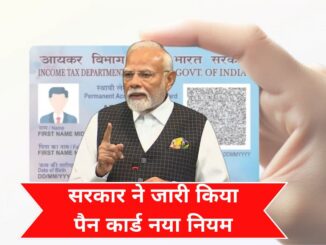 PAN Card New Rule Alert