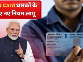 PAN Card New Rules