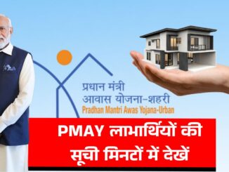 PM Awas Yojana Big News