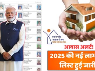 PM Awas Yojana New List 2025