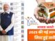 PM Awas Yojana New List 2025