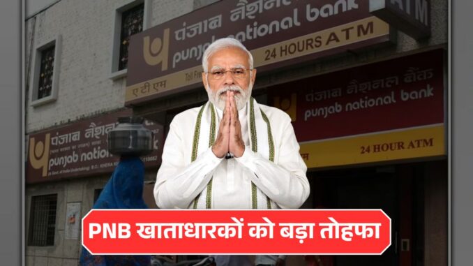 PNB Bank Latest News