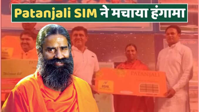 Patanjali SIM Card Launch