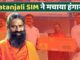 Patanjali SIM Card Launch