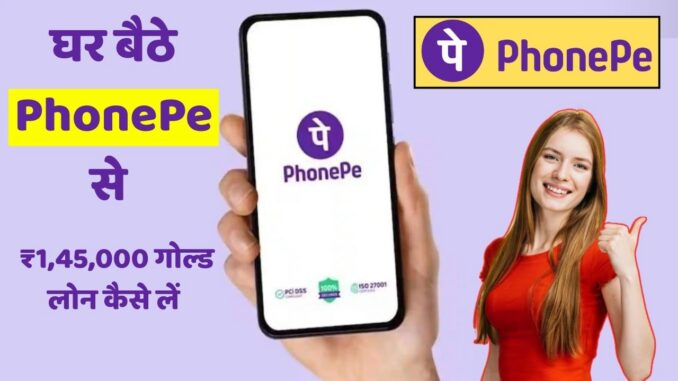 PhonePe Gold Loan
