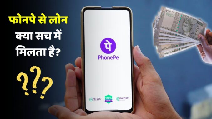 PhonePe Loan Truth