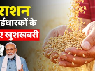 Ration Card Holders Big Relief