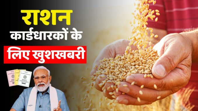 Ration Card Holders Big Relief