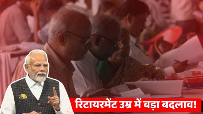 Retirement Age Rule Change