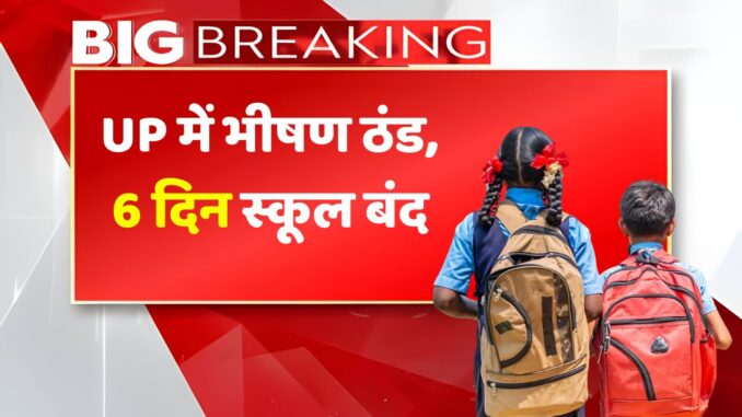 UP School Holiday Alert